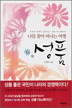 성품