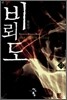 비뢰도 23