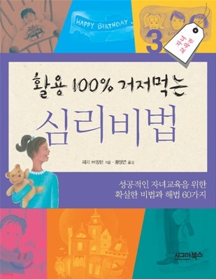 활용 100% 거저먹는 심리비법 3