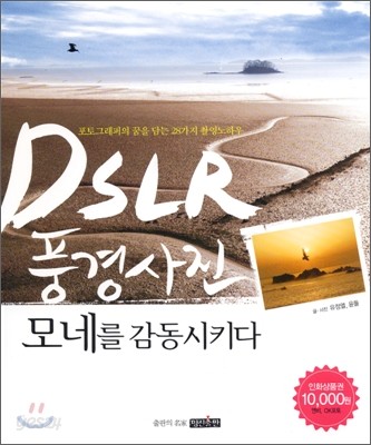 DSLR 풍경사진 모네를 감동시키다