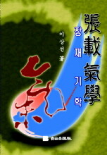 장재기학