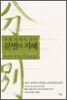 우물 밖에서 찾은 분별의 지혜