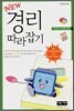 NEW 경리 따라잡기