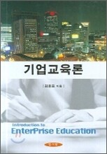 기업교육론