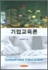 기업교육론
