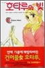 호타루의 빛 8