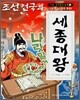 조선 건국과 세종대왕