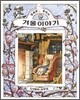 겨울 이야기