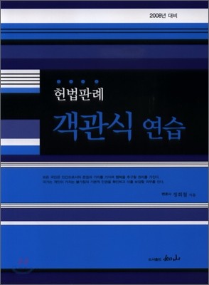 헌법판례 객관식연습