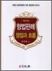 형법판례 쟁점과 흐름