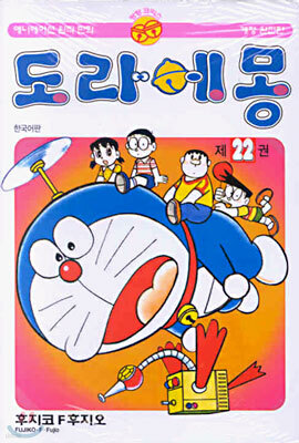 도라에몽 22