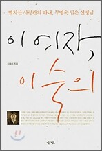 이 여자, 이숙의