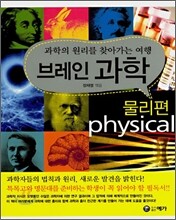 브레인 과학