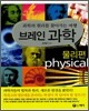 브레인 과학