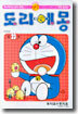 도라에몽 23