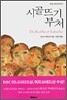 시골뜨기 부처