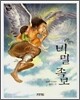 비밀 족보