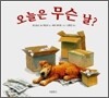 오늘은 무슨 날?