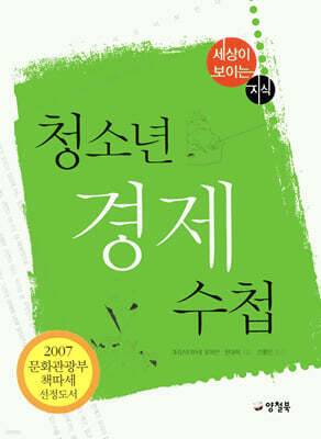 청소년 경제 수첩