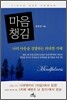 마음챙김