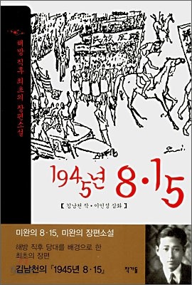 1945년 8&#183;15