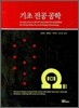 기초 진공 공학