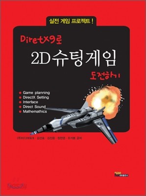 2D 슈팅게임 도전하기