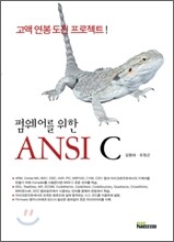 펌웨어를  위한 ANSI C