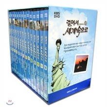 걸어서 세계속으로 (14disc 세트)