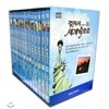 걸어서 세계속으로 (14disc 세트)