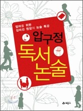 압구정 독서논술