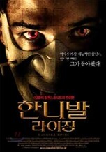 한니발 라이징