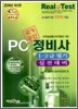 PC정비사