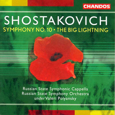 Russian State Symphony Orchestra 쇼스타코비치: 교향곡 10번, 빅 라이팅 (Shostakovich : Symphony No.10, The Big Lightning) 