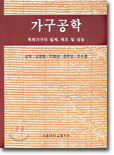 가구공학