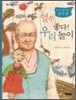 얼쑤, 좋다! 우리 놀이