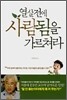 열살 전에 사람됨을 가르쳐라