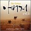 이권희 - 아버지 (The Father) Vol.2