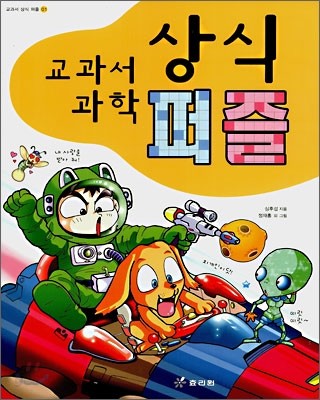 교과서 상식 퍼즐 01