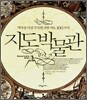 지도 박물관
