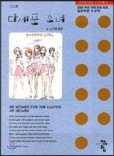 다세포 소녀 4