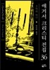3막의 비극