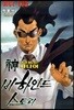 신이라 불리운 사나이 비하인드 스토리 105