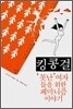 킹콩걸