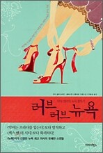 러브 러브 뉴욕