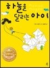 하늘을 달리는 아이