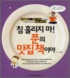 침 흘리지 마! 쭌의 맛집 책이야