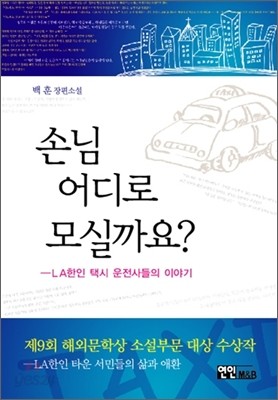 손님 어디로 모실까요?