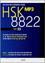HSK MP3 8822 고급편 정(丁)