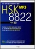 HSK MP3 8822 고급편 정(丁)